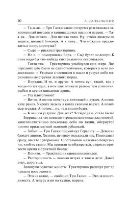Ведьмак. Меч Предназначения Анджей Сапковский с доставкой по Минску от 70 рублей бесплатно!